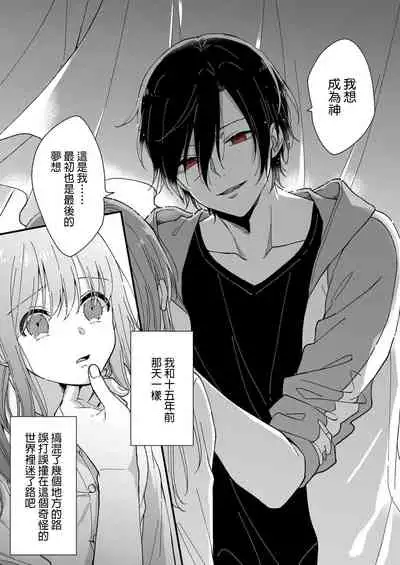 [Fuyuno yoru] Kimi no okumade zenbu, misete | 把你最深处的一切展示给我 1-2 [Chinese] [莉赛特汉化组]