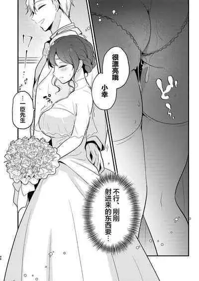 Tenseisaki no fianse ha netorare zokusei mochideshita