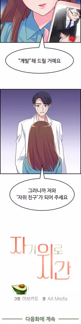 My Own Consolation Time Ch.1-14