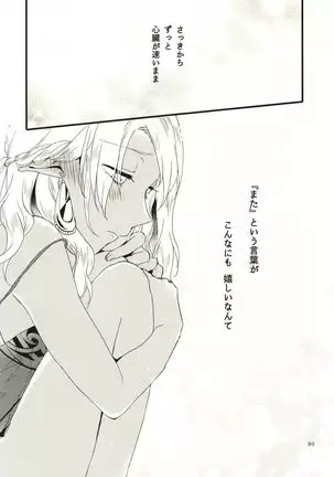 Anata ni Ai o Anata ni Hana o - Let me give love to you, I will give a flower to you