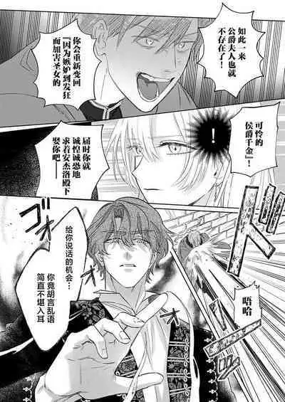 Ai ga Omoi Kishi Koushaku wa, Tsuihou Reijou no Subete o Ubaitsukushitai. | 骑士公爵爱意深重，想要索取放逐千金的一切。 1-16