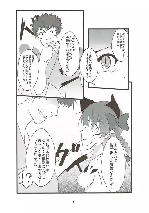 Nekoijiri