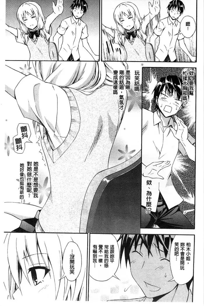 Dakishime Nasai! | 抱緊人家嘛!