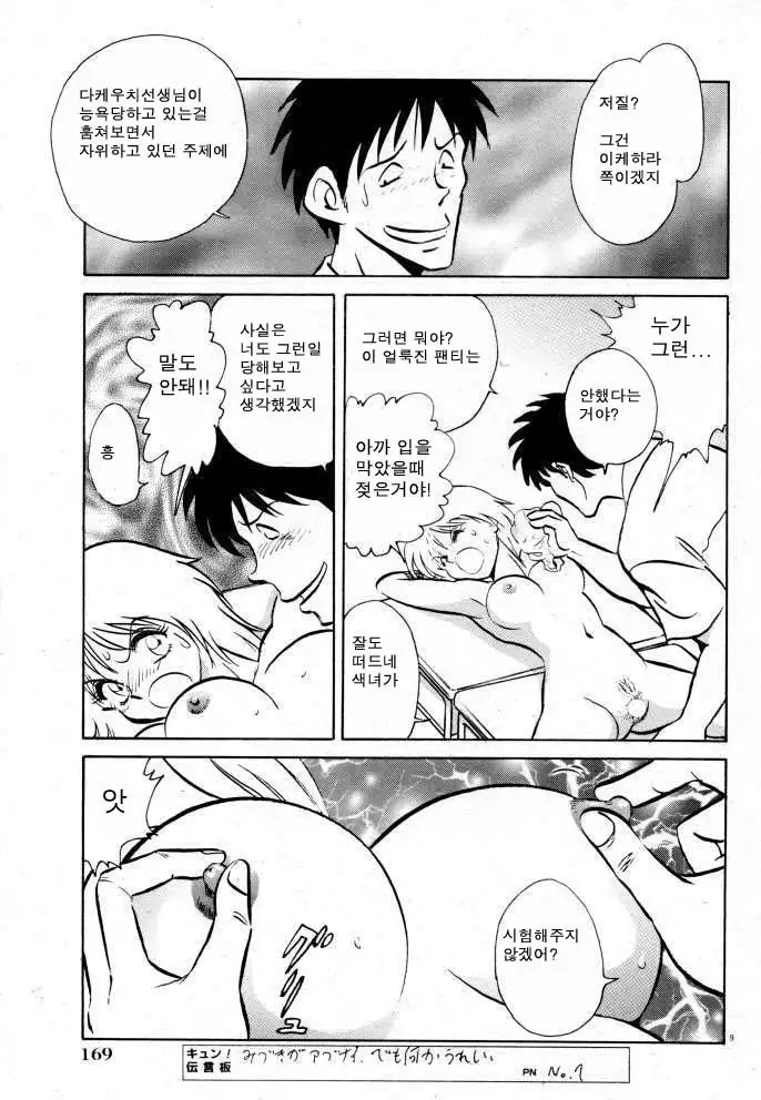 Tanoshii Kagai Jugyou | 즐거운 과외수업