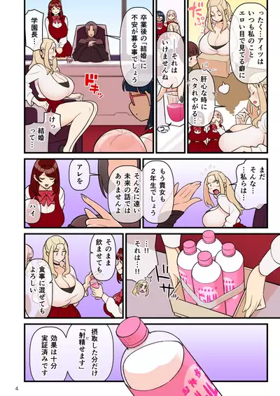 Iinazuke Gakuen FILE: 02 "Futatabi Yuwaku" Hen