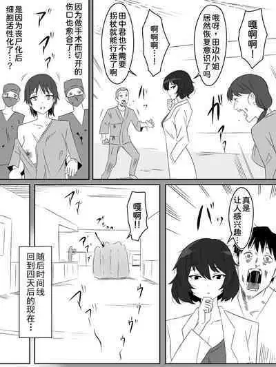 [Circle Kagemusha (Kagemusha)] Zombie Harem Life ~Antibogi no Ore to Bakunyuu Zombie~ 4 [Chinese] [甜族星人x我不看本子个人汉化]