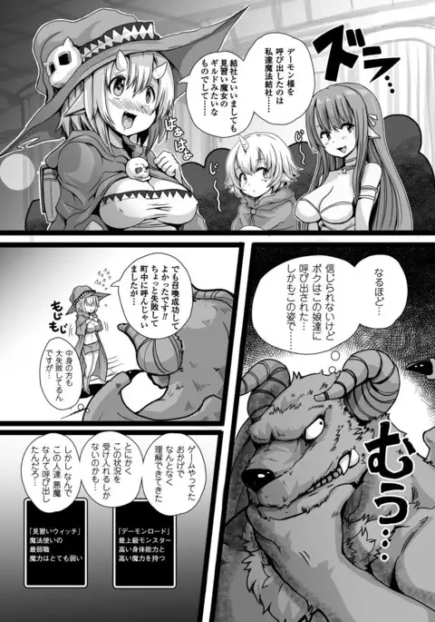 真・悪魔転生(仮)