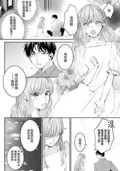 “kikai ningyo” to yayu sa reru dannasama ga aisaika ni naru made | 侯爵大人被戏称『机器人』直到变成模范丈夫