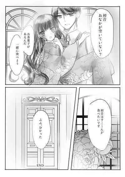 Watakushi wa Onii-sama no Mono