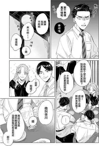 Hatsukoi ni wa Kanawanai! | 敌不过的初恋!