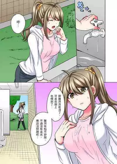 性轉換純情不良少年!莫名其妙被欺負到濕得一塌糊塗☆ 1-7話