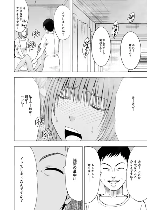 24-Jikan taikyuu eromassaaji ~ Mune no ouki-sa ni nayamu joshi rikujou senshu ga hamerareta wana~
