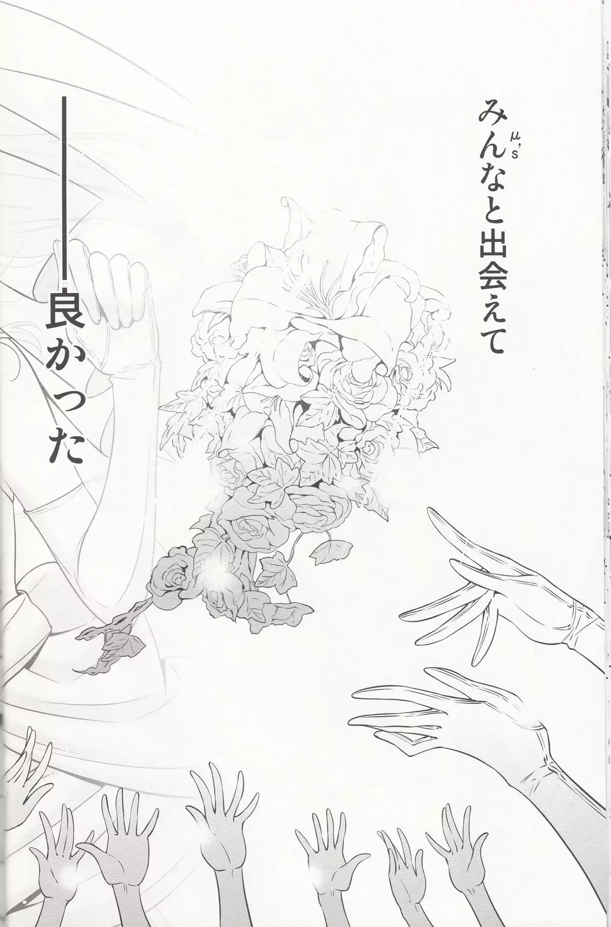 Sasayaku You ni Koi o Shite