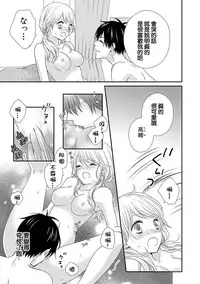 [Otonari Afuro] Boku no Onnanoko Jijou [Chinese] [谷歌翻譯]