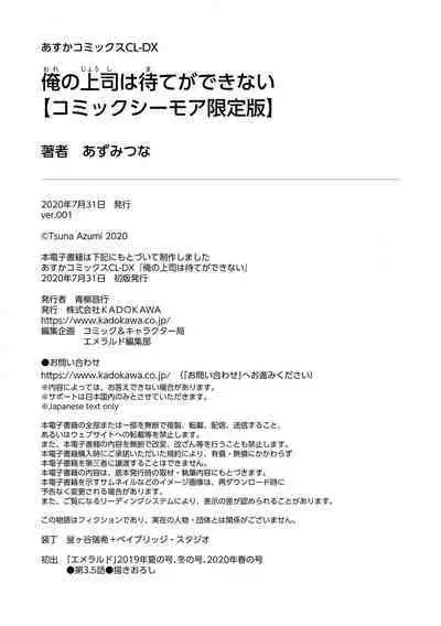 Ore no Joushi wa Mate ga Dekinai - My Boss Can Not Wait