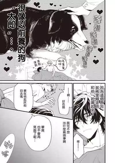 [Toriyoshi] Daken ni Chuui! | 小心劣犬! Ch. 1-3+3.5 [Chinese] [冒险者公会] [Digital]