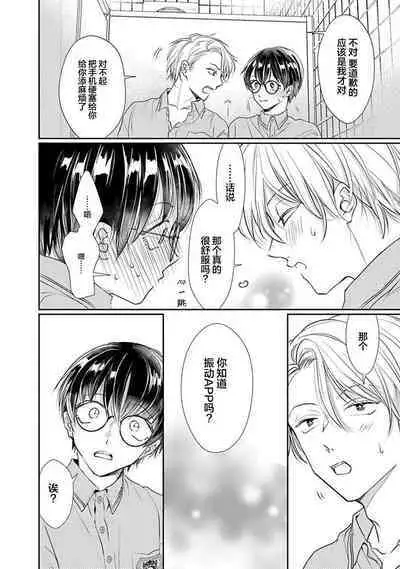 Yuujou Virbation | 友情的震动