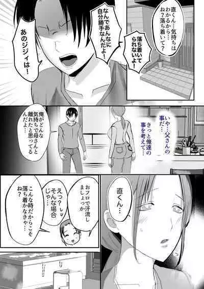 [Yamamoto Mugi] Soshite Kaa-san wa Ore no Ko o Haramu Bonyuu Kaa-san no Naka ni Modoritai Kanketsuhen