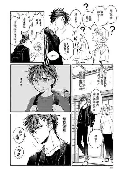 [Uri] Sonna ni Kirei Janakute Ii | 不用那么美丽也可以 Ch. 1-2 [Chinese] [拾荒者汉化组] [Digital]