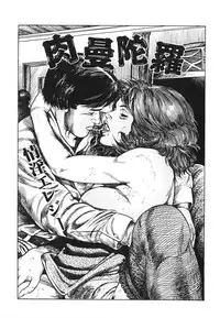 [Misawa Shin] Shakkin Zuma Niku Hensai