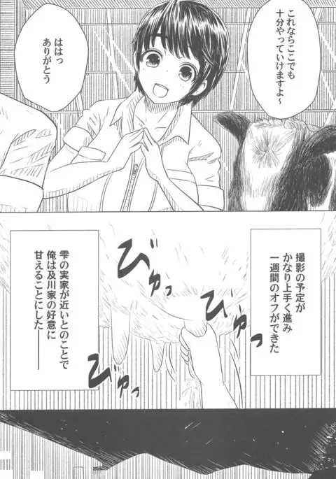 P ga Oikawa-ke ni Otomarisuru to Dou Naru ka wo Kenshoushita Ohanashi