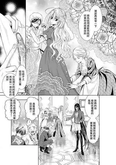 Cinderella ni wa Narimasen! Mob Chara Hime wa Midara na Akuma ni Miirarete | 我才不做灰姑娘！路人公主被淫亂惡魔迷得神魂顛倒 1-9