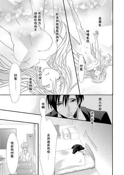 [Mitsumura Hachi] Kioku Sousitsu！？ Watashi no Kareshi ha Docchi? Karada de Tameshite・・・ | 失忆！？我的男朋友到底是谁？用身体来确认…Ch. 1-2 [Digital] [Chinese] [莉赛特汉化组]