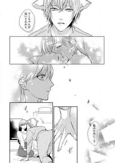 [Yoshimi Kiyo] Ai no Kaikata Amaekata ~Shironeko Kareshi wa Watashi no Mune ga Okiniiri~ 1-3