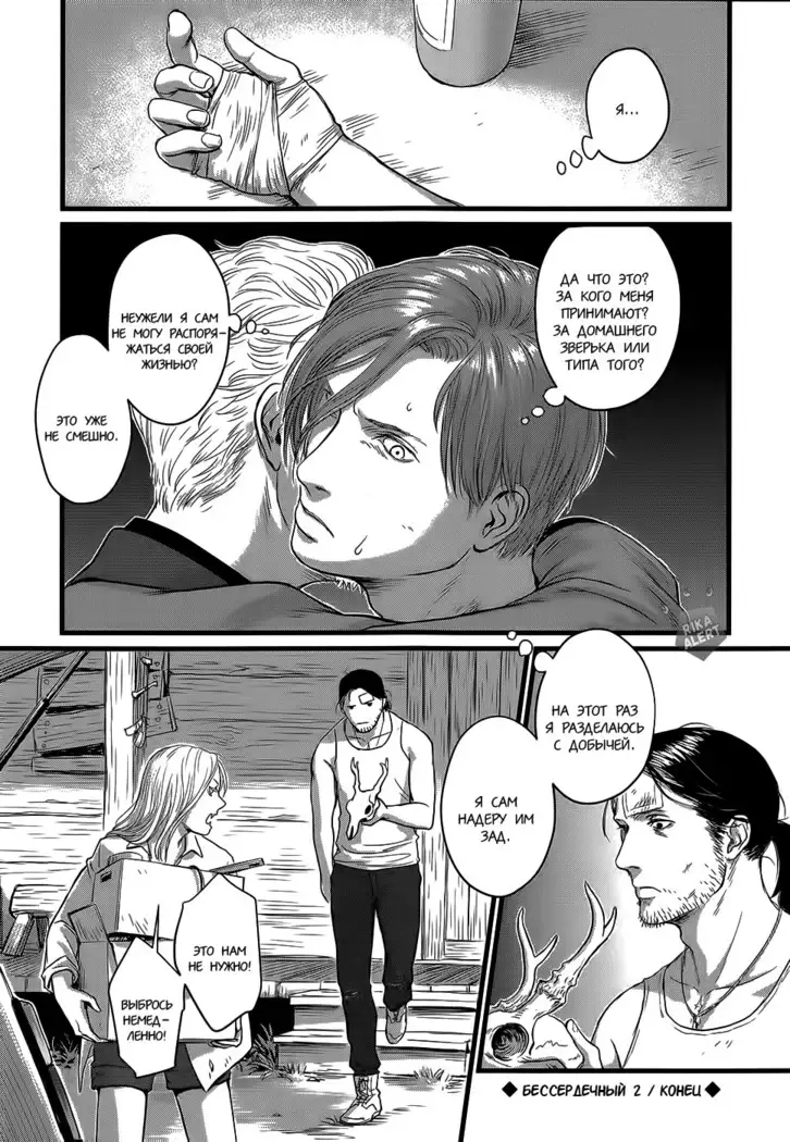 Heartless Ch. 1-2