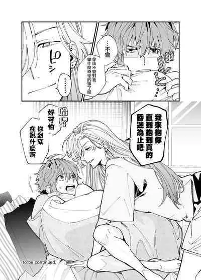 M ki kareshi ha sunao ni na re na i 无法坦诚的M系男友