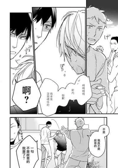 [Kuroi Tsumuji] Boku-tachi wa Mada Aoku |青涩的我们 1-3 [Chinese] [冒险者公会] [Digital]