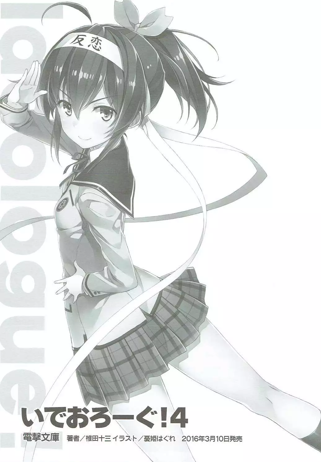 Kono Kawaisou na Crusader ni Kyuusai o!