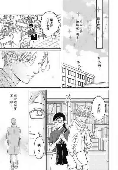 [Karen] konya hoken-shitsu de guchagucha ni ​ | 今夜、于保健室甜蜜融化 1-4 [Chinese] [莉赛特汉化组]