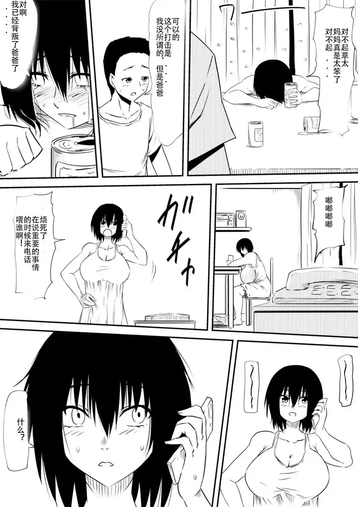 Mashou no Chinko o Motsu Shounen ~Netorareta Haha wa Shounen no Chinpo Dorei e to Ochi, Soshite...~