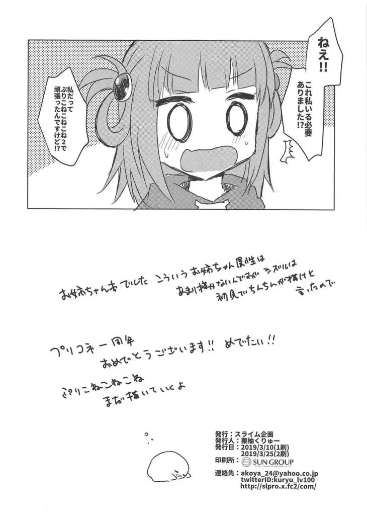 PriConne Konekone Re:Dive! 2.5