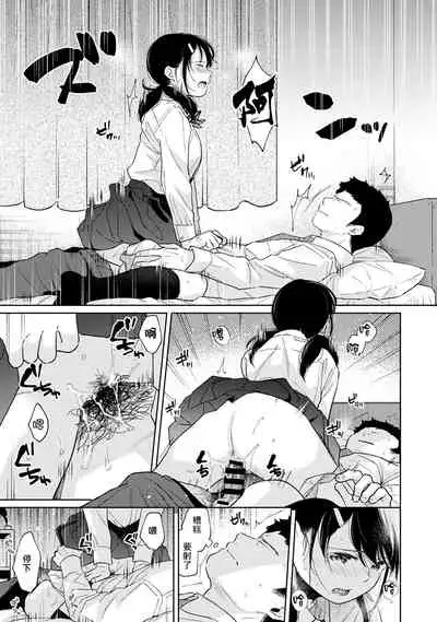 1LDK+JK Ikinari Doukyo? Micchaku!? Hatsu Ecchi!!? | 1LDK+JK 突然間展開同居? 極度貼近!?初體驗!? Ch. 18-30