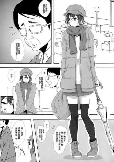 Musume no Kareshi to