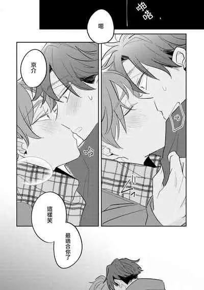 [Kuki Wakame] No Doubt Lilac | 无疑的紫丁香 Ch. 3-5+番外1-3 [Chinese] [Digital] [完结]