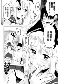 (C92) [Kabuttari Kaburanakattari (Seihoukei)] OtaCir no Shimakaze-kun (Kantai Collection -KanColle-) [Chinese] [瑞树汉化组]