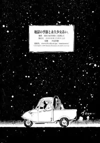 (C71) [BREAKTHRU (Murasawa Hiroshi)] Jigoku no Kisetsu to Towa Shoujo Ai (Jigoku Shoujo)