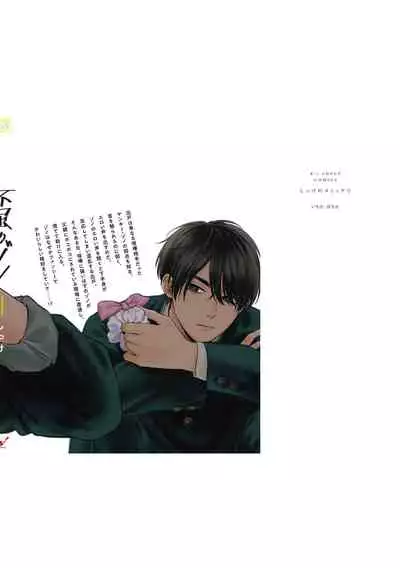 Fukutsu no Zono | 不屈的佐诺