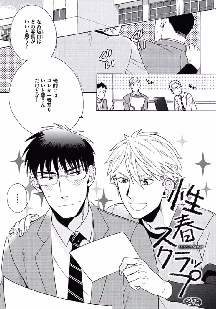 Seishun Scrap