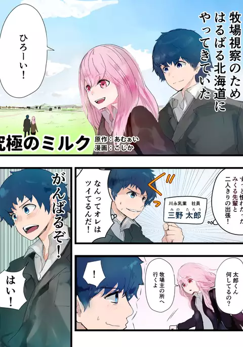 TSFコミック集 究極のミルク