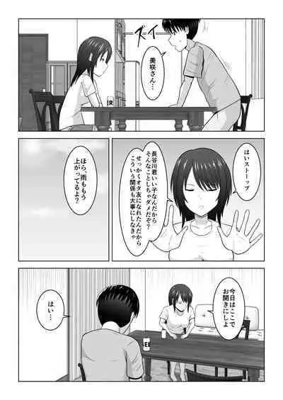 Sonna Tsumori ja Nakatta no ni