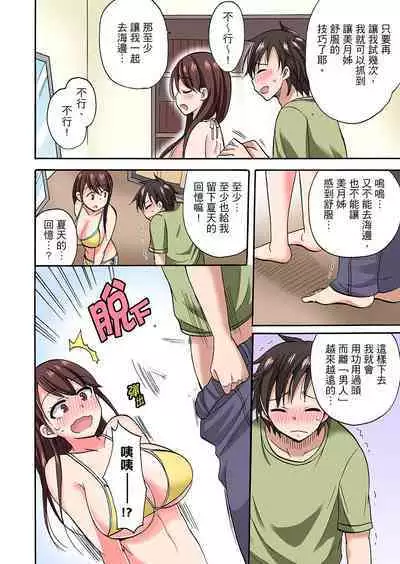 「Sakippo dake tte itta no ni…」aniki no kanojo ni tanomikonde gomu nashiSEX！ ！ | 「明明說好只蹭蹭的…」苦苦懇求大哥的女友不戴套SEX!!