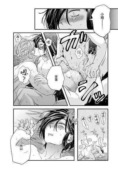 [Tsurusawa Tsutako] Niizuma-kun to Arao-kun Okawari | 新妻君与新夫君 再来一份 Ch. 01 - 06(上+下) [Chinese] [冒险者公会]