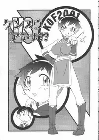 (C62) [KENIX (Ninnin!, Wan-Pyo)] Nettai Ouhi 8 (King of Fighters)