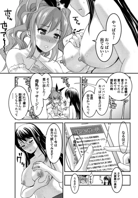 Chichi no Jikan chapters 1-2