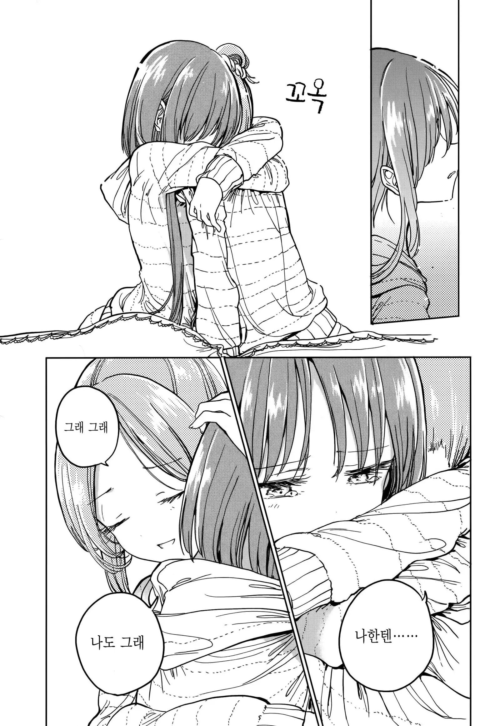 Fusego, Usuakari | 새조롱, 어스름불