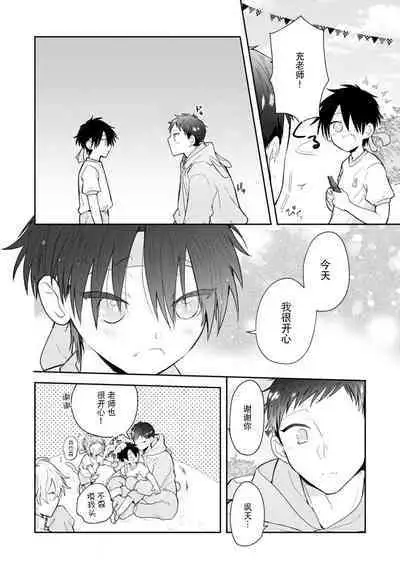 [Rom] Towa-sensei wa Zenbu Hajimete | 叶羽老师全部是第一次 1-4 [Chinese] [莉赛特汉化组]